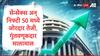 Stock Market : निफ्टी 50 नं 25 हजारांचा टप्पा ओलांडला, सेन्सेक्समध्ये 1200 अंकांची उसळी, गुंतवणूकदारांनी एका दिवसात 5 लाख कोटी कमावले