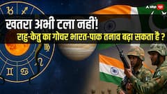 खतरा अभी टला नहीं! 18 मई को राहु-केतु का गोचर भारत-पाक तनाव बढ़ा सकता है?