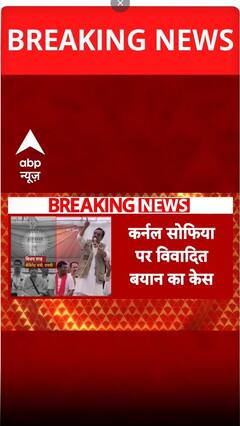 कर्नल सोफिया पर विवादित बयान का केस अभी भी जारी