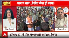 Mahadangal: Trump’s India-Pak ceasefire claim sparks political storm in India | ABP NEWS