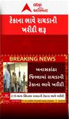 Banaskantha: ટેકાના ભાવે રાયડાની ખરીદી શરૂ, જાણો રાયડાના કેટલા નક્કી કરાયા ભાવ?