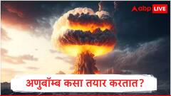 अणुबॉम्ब कसा तयार करतात? कोणत्या गोष्टींची आवश्यकता असते,अणवस्त्राचा वापर कसा करतात?