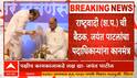 NCP Sharad Pawar | राष्ट्रवादी एकत्र येण्याच्य चर्चांकडे दुर्लक्ष करा, Jayant Patil यांचा कानमंत्र