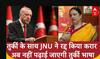 Boycott Turkiye: तुर्की के साथ JNU ने रद्द किया करार, अब नहीं पढ़ाई जाएगी तुर्की भाषा