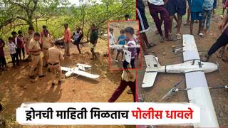 डोंगरात खेळणाऱ्या मुलांना दिसला ड्रोन, पोलिसांनी तत्काळ घेतली धाव; तपासातून समोर आलं कारण