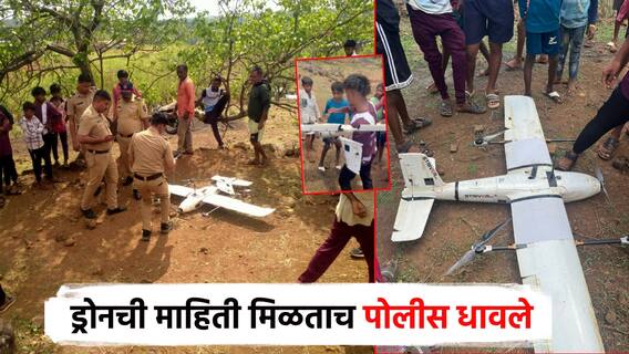 डोंगरात खेळणाऱ्या मुलांना दिसला ड्रोन, पोलिसांनी तत्काळ घेतली धाव; तपासातून समोर आलं कारण