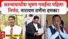 Justice Bhushan Gavai Vastav 161 : सरन्यायाधीश भूषण गवईंचा पहिला निर्णय, नारायण राणेंना दणका