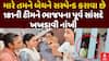 Mahendra Munjpara : મારે તમને બેયને સસ્પેન્ડ કરાવા છે, પૂર્વ સાંસદ મુંજપરાની દાદાગીરી