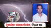 धावत्या दुचाकीवर वीज कोसळली, नांदेडमध्ये शिक्षकाचा जागीच मृत्यू; पोलिसांची घटनास्थळी धाव