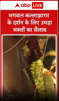 Tamil Nadu में भगवान कल्लाझागर की पूजा के लिए उमड़ा भक्तों का सैलाब | #shorts