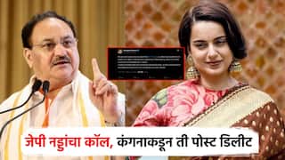 डोनाल्ड ट्रम्प यांच्यावर कंगनाची बोचरी टीका; जेपी नड्डांचा फोन येताच 'ट्विट क्विक डिलीट', पण स्क्रीनशॉट व्हायरल