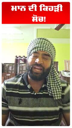 Lakha sidhana | ਮਾਨ ਦੀ ਕਿਹੜੀ ਸੋਚ!