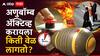 Nuclear Weapon: अमेरिका 4-5 मिनिट, रशिया 4-10 मिनिट, अणूहल्ल्याचा निर्णय  झाल्यास भारत किती मिनिटात पाकिस्तान उडवू शकतो, प्रक्रिया काय?