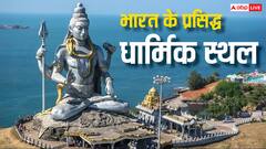 भारत के 5 प्रसिद्ध धार्मिक स्थल, जहां आपको जरुर जाना चाहिए