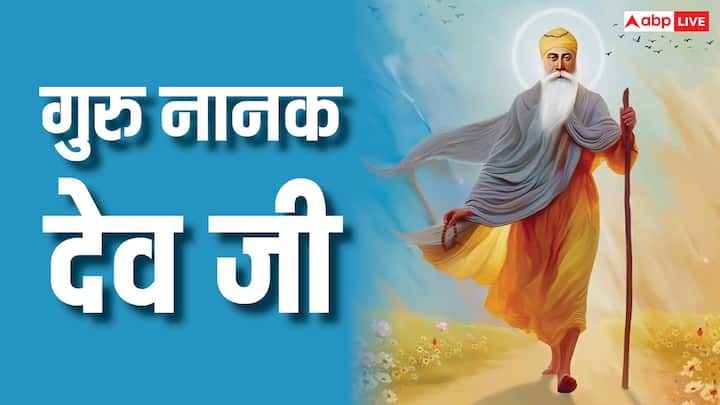 Guru Nanak Dev Ji: सिख धर्म के पहले गुरु, गुरु नानक देव जी के अपने जीवन काल कई देशों की यात्रा की, जानते हैं उनकी यह यात्राएं किन उद्देश्यों को जताती हैं.