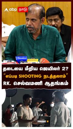 தடையை மீறிய ஜெயிலர் 2? ”எப்படி SHOOTING நடத்தலாம்