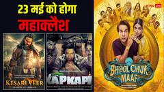 Box Office Clash: 23 मई को बॉक्स ऑफिस पर होगा महायुद्ध, एक साथ रिलीज हो रहीं 7 फिल्में