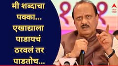 मी शब्दाचा पक्का, एखाद्याला खासदार करतो, तर कुणाला पाडायचं म्हटलं तर पाडतोच : अजित पवार 