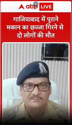 गाजियाबाद में पुराने माकन का छज्जा गिरने से दो लोगों की मौत