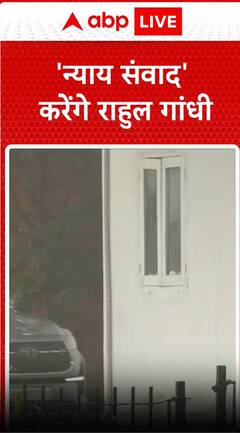 IND VS PAK Tension: 'न्याय सवांद' करेंगे राहुल गांधी