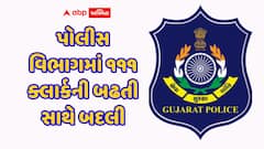 પોલીસ વિભાગમાં ૧૧૧ ક્લાર્કની બઢતી સાથે બદલી, સરકારે આપ્યા સાતમા પગાર પંચના લાભ, જુઓ લિસ્ટ