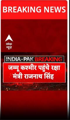 जम्मू कश्मीर पहुंचे रक्षा मंत्री राजनाथ सिंह