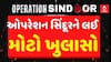 Operation Sindoor: ભારતે માત્ર 23 મીનિટમાં જ પાકિસ્તાનની હવાઈ તાકાતને ચટાડી ધૂળ