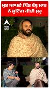 ਮੁੜ ਆਪਣੇ ਪਿੰਡ ਬੱਬੂ ਮਾਨ ਨੇ ਸ਼ੂਟਿੰਗ ਕੀਤੀ ਸ਼ੁਰੂ