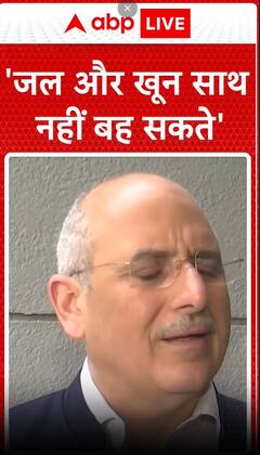 जल और खून साथ नहीं बह सकते