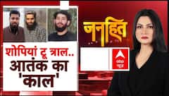 Anti Terror Operation: घाटी के कोने-कोने से खोजकर मारे जा रहे आतंकी | Indian Army | ABP NEWS