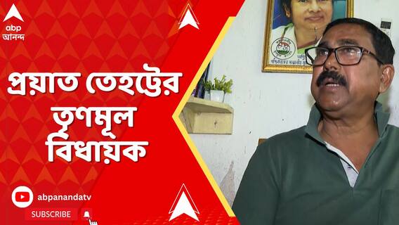 প্রয়াত নদিয়ার তেহট্টের তৃণমূল বিধায়ক তাপস সাহা