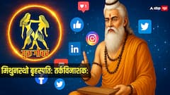 गुरु का गोचर मिथुन में सोशल मीडिया पर क्या होगा असर?