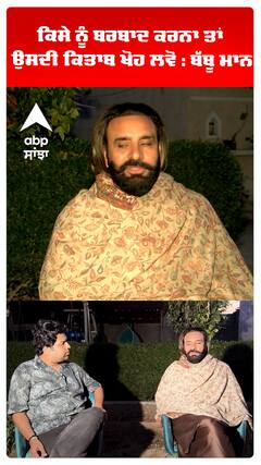 ਕਿਸੇ ਨੂੰ ਬਰਬਾਦ ਕਰਨਾ ਤਾਂ ਉਸਦੀ ਕਿਤਾਬ ਖੋਹ ਲਵੋ : ਬੱਬੂ ਮਾਨ