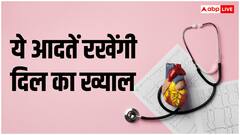 अपना लें ये पांच आसान डेली हैबिट्स, कम हो जाएगा हार्ट अटैक का खतरा