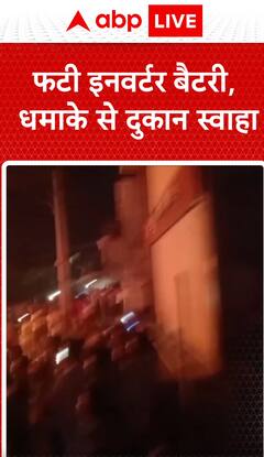 Breaking News: Inverter Battery Blast Destroys Shop in Fire Incident | ABP NEWS