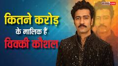 महंगी कारें, लग्जरी लाइफ...10 साल में अपार दौलत के मालिक बन चुके हैं विक्की कौशल, जानें नेटवर्थ