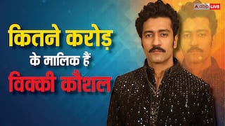 महंगी कारें, लग्जरी लाइफ...10 साल में अपार दौलत के मालिक बन चुके हैं विक्की कौशल, जानें नेटवर्थ