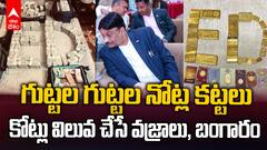 ED seize YS Reddy Assets | హైదరాబాద్ లో ఈడీ సోదాలు.. అడ్డంగా దొరికిన ముంబై అధికారి | ABP Desam