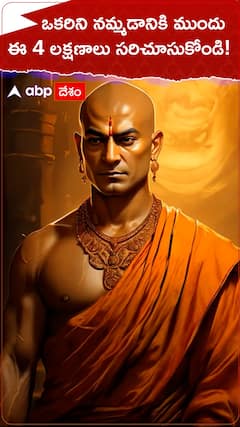 Chanakya Niti About Believing People