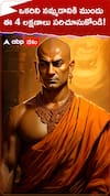 Chanakya Niti About Believing People