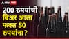 Beer Price Gets Down : चियर्स! बिअरप्रेमींसाठी मोठी खुशखबर, 200 ची बिअर आता मिळणार अवघ्या 50 रुपयांना?