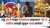Rahu Transit 2025: राहू 18 मे पासून माजवणार हाहाकार! 'या' 5 राशींना ताकही फुंकून प्यावं लागेल, कठीण काळ सुरू होणार?