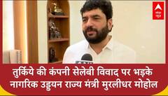 Turkey Boycott: 'दुश्मन की मदद करने वाला हमारा दुश्मन', Celebi कंपनी विवाद पर भड़के Murlidhar Mohol |