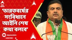 Suvendu Adhikari: '২০১৬ সাল থেকে যে DA কর্মীদের লড়াই তার জয় হয়েছে', বললেন শুভেন্দু