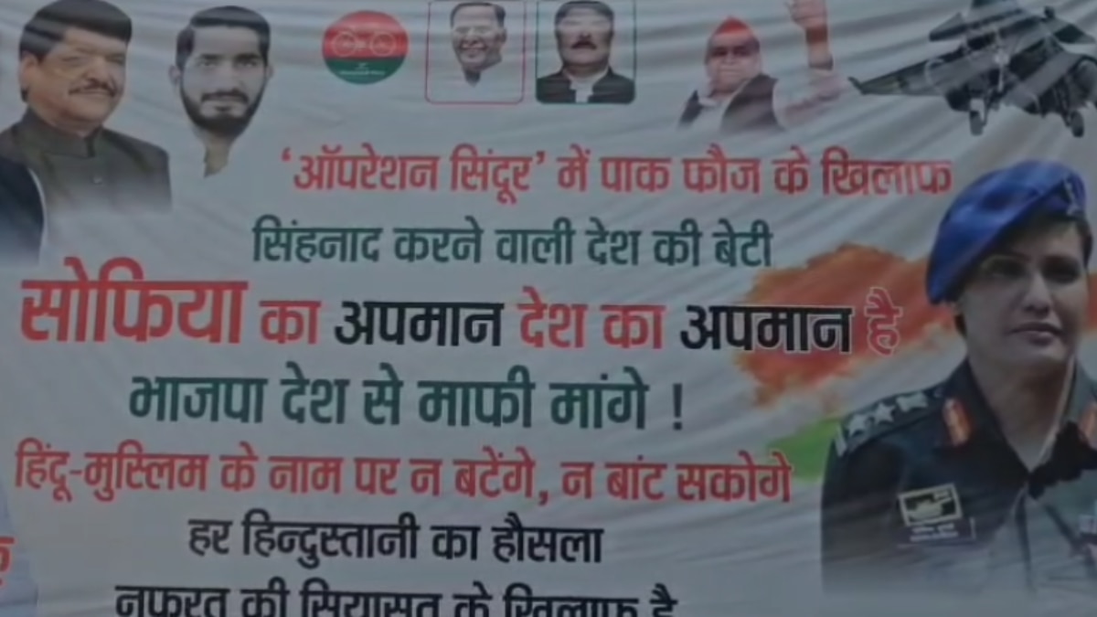 UP: सोफिया कुरैशी के अपमान को लेकर सपा ऑफिस के बाहर लगा पोस्टर, लिखा- ‘बीजेपी देश से माफी मांगे’
