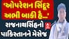 Rajnath Singh In Bhuj : ‘જિતની દૈર મેં લોગ નાસ્તા પાની કરતે હૈ ઉતની દેર મેં દુશ્મનો કો નિપટા ડાલા..’