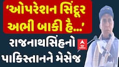 Rajnath Singh In Bhuj : ‘જિતની દૈર મેં લોગ નાસ્તા પાની કરતે હૈ ઉતની દેર મેં દુશ્મનો કો નિપટા ડાલા..’