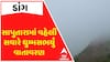 Dang Weather News: સાપુતારામાં વહેલી સવારે ધુમ્મસભર્યું વાતાવરણ, જુઓ નજારો વીડિયોમાં