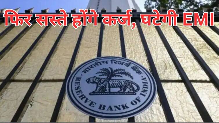 RBI may cut 50 basis point repo rate and give Diwali offer to public लोगों को मिलेगा RBI का दिवाली तोहफा, सस्ते हो सकते हैं घर-गाड़ियों के लोन, बढ़ेंगी नौकरियां