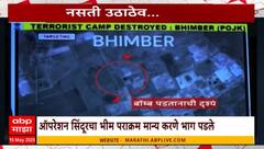 India Pak War पाकच्या खोट्या विजयाच्या गाथा; New York Times, Washington Post ला उपरती Special Repot